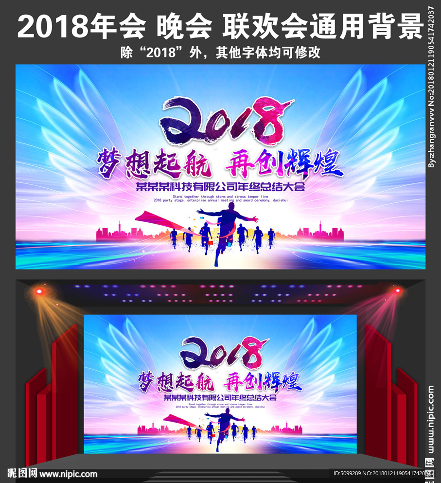 2018企业年会背景