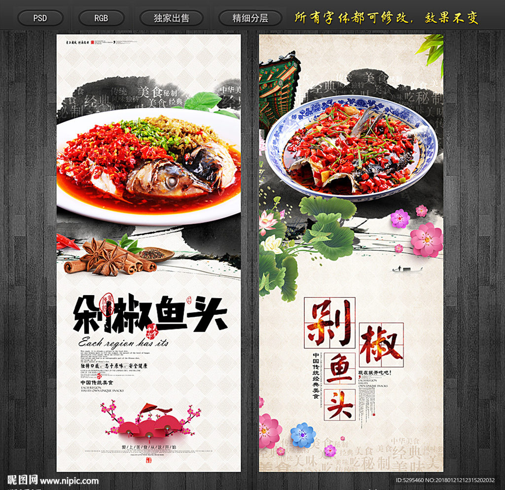 剁椒鱼头