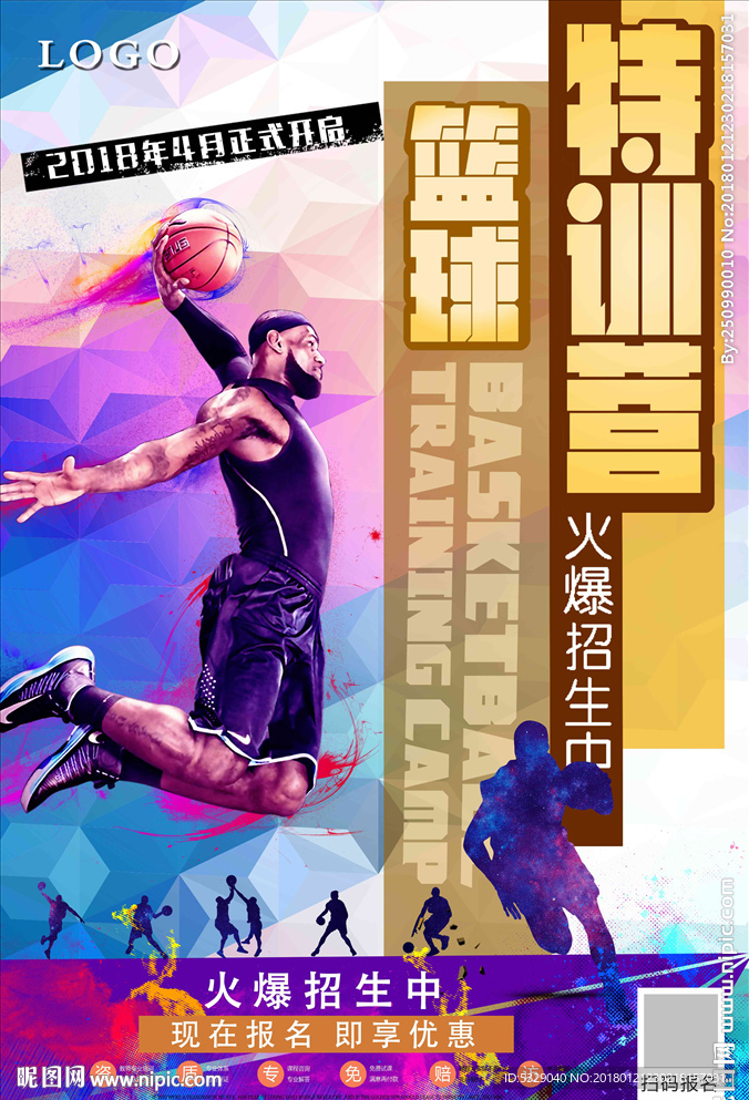 篮球比赛海报展板水彩版