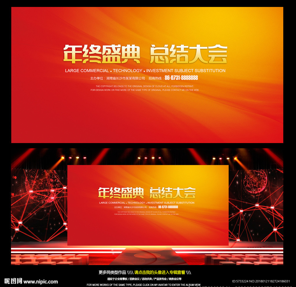 年终盛典总结大会背景板