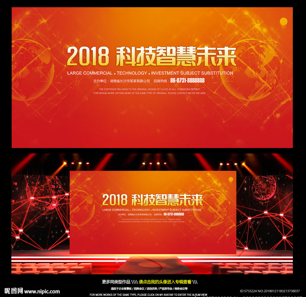 科技智慧未来舞台背景板