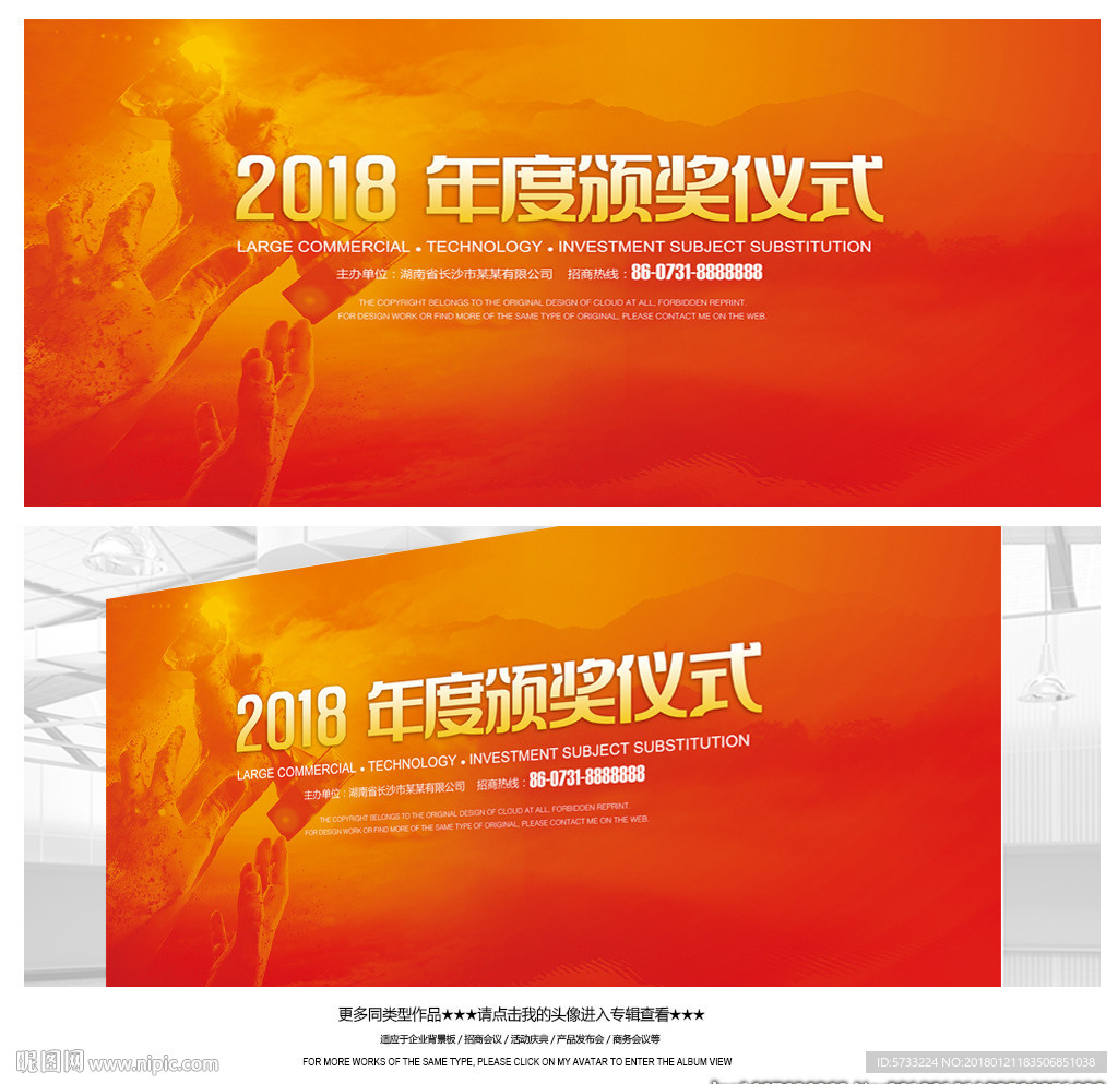 2018年度颁奖仪式背景板