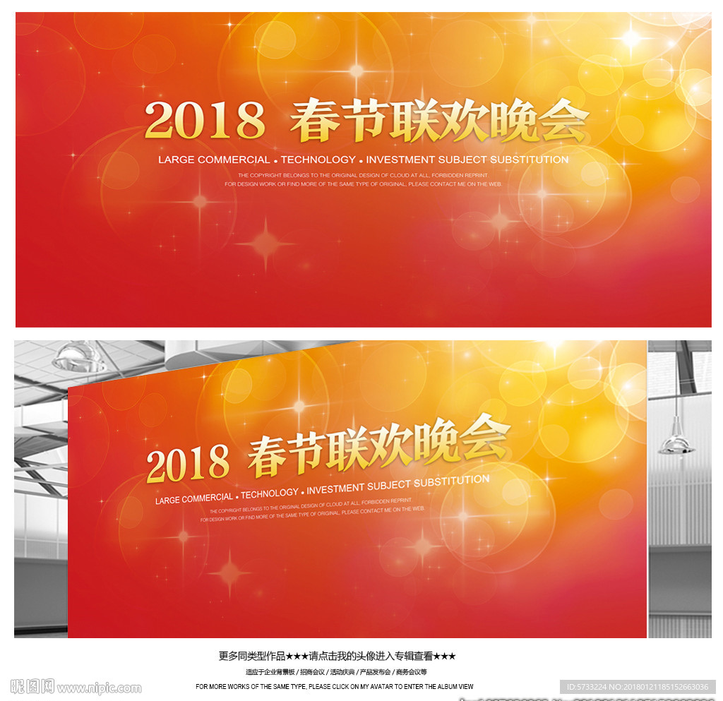 2018春节联欢晚会背景板