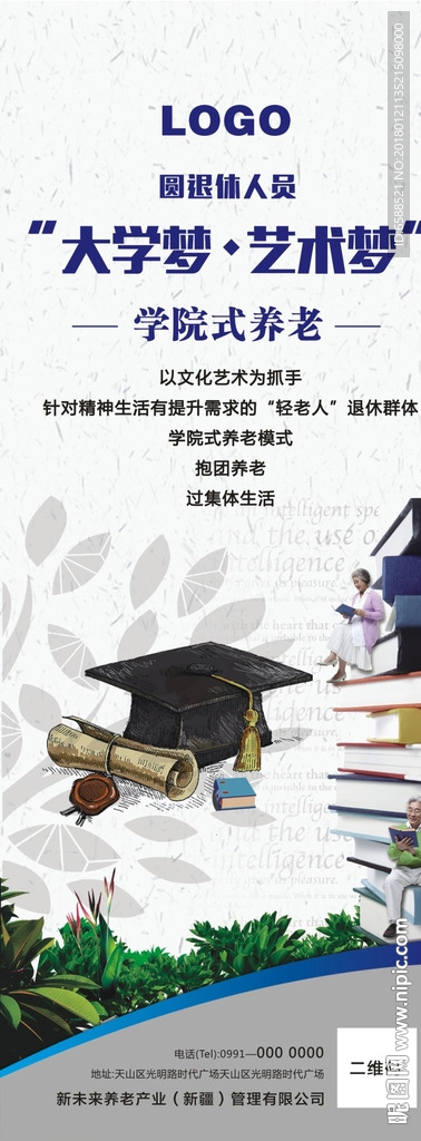 X展架 易拉宝 大学梦