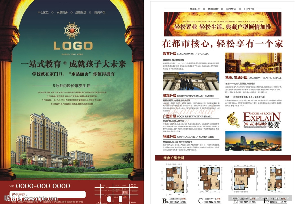 DM单页 海报 房产地产