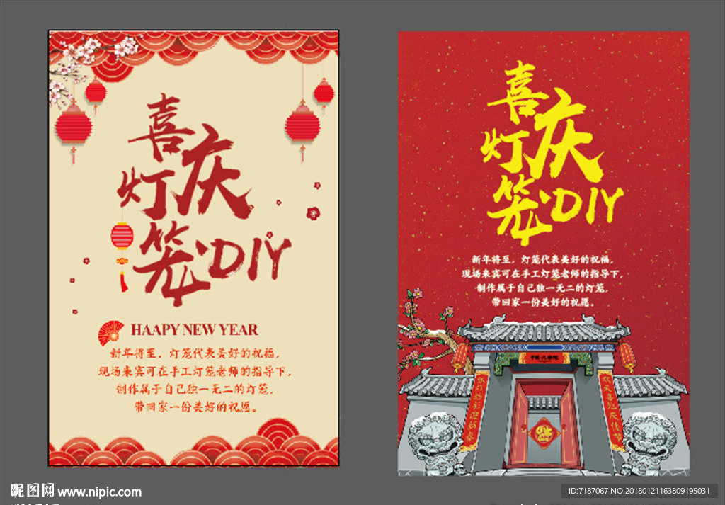 喜庆灯笼DIY