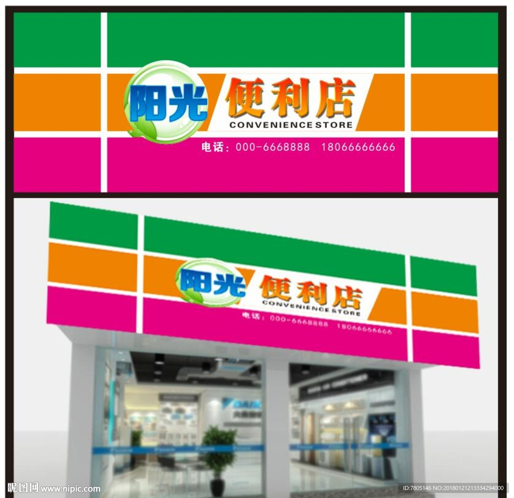 便利店门头