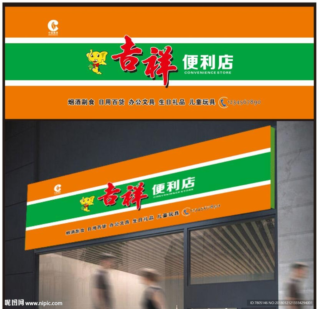 便利店门头