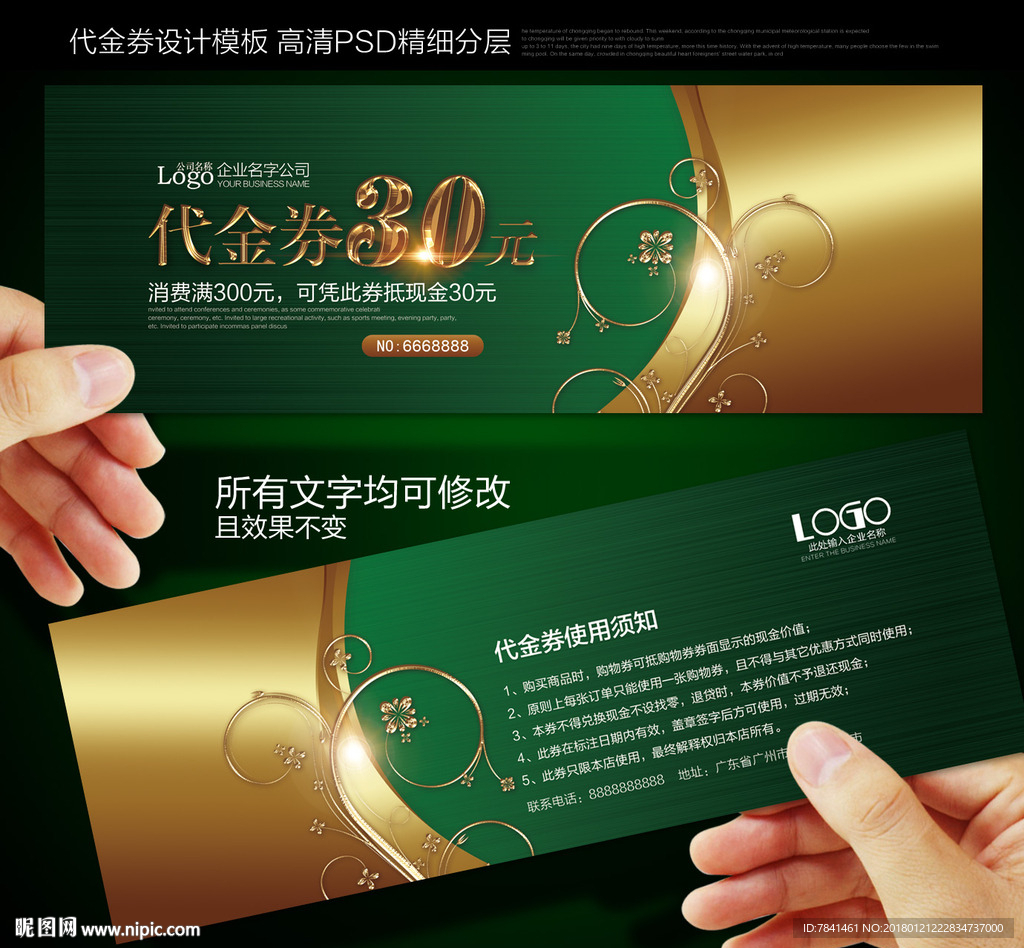 代金券设计
