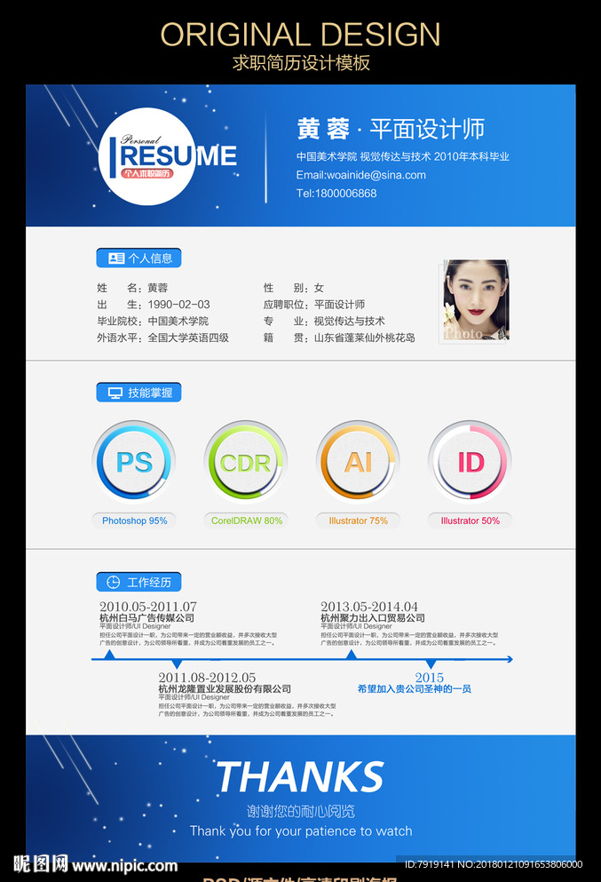 蓝色UI设计师个人求职简历模板