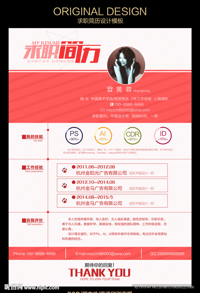 粉色系女生求职简历