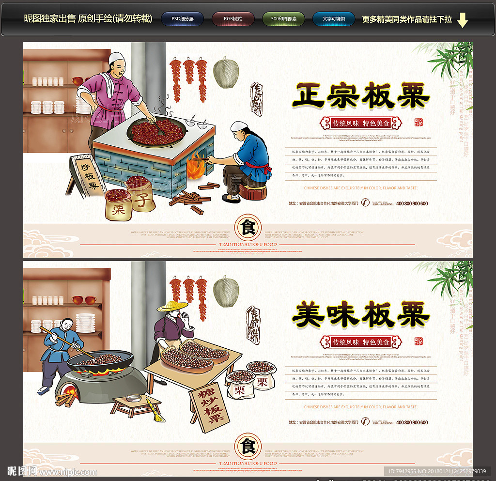板栗
