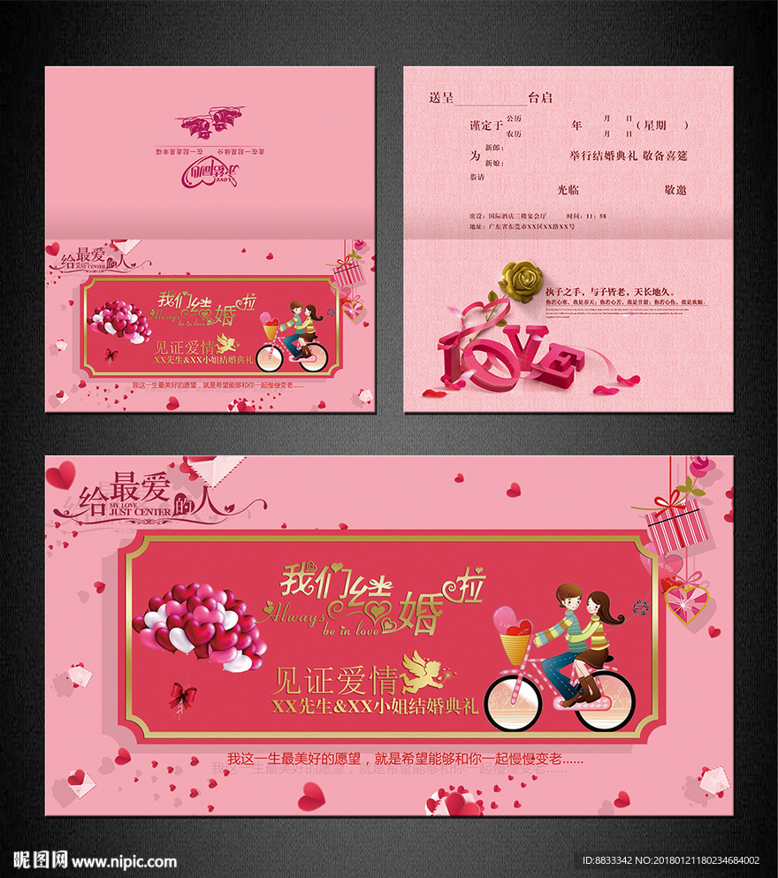 结婚请柬