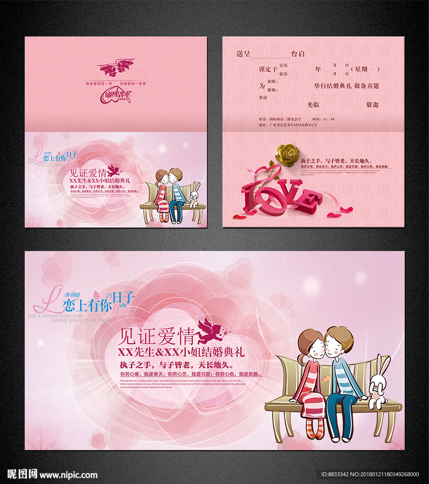 结婚请柬