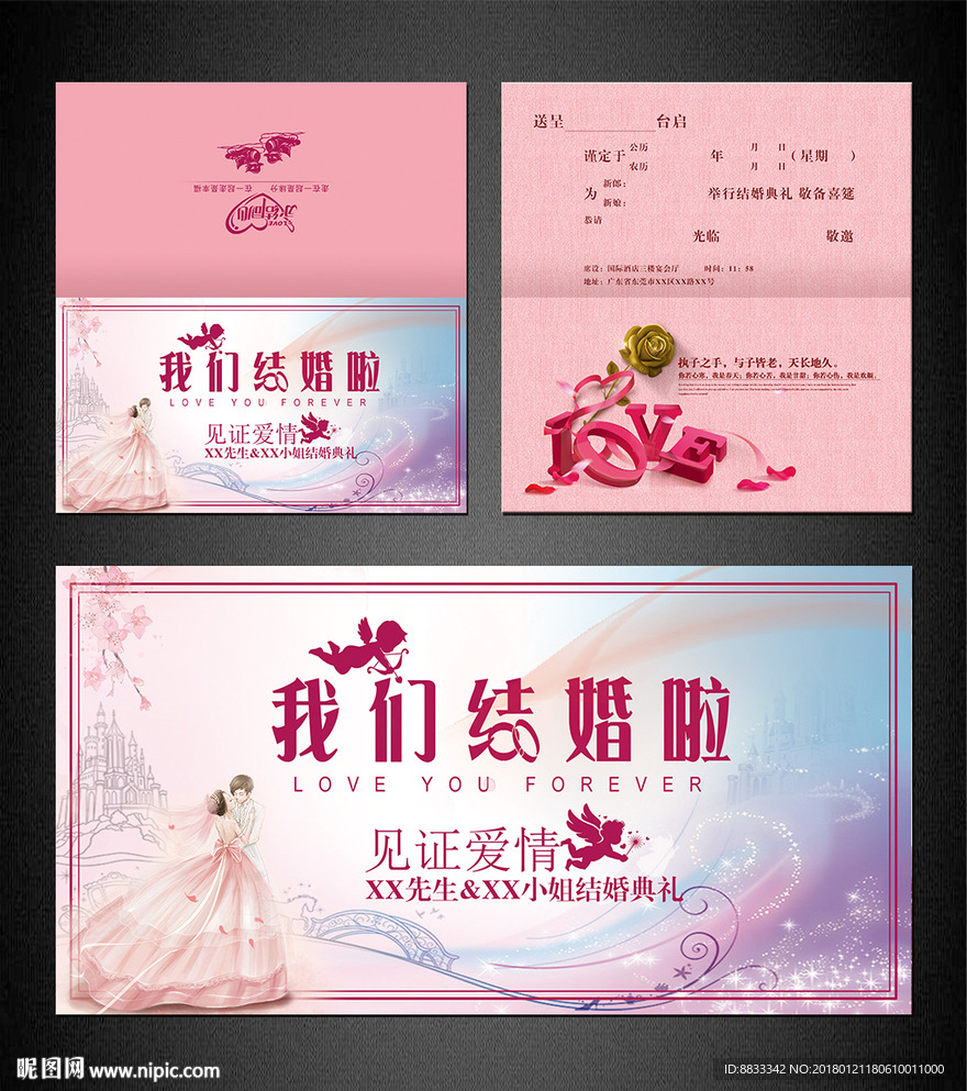 结婚请柬