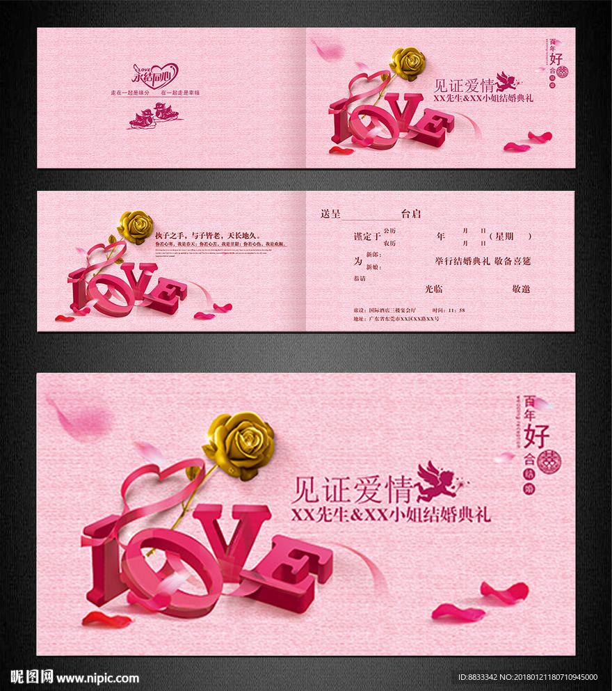 结婚请柬