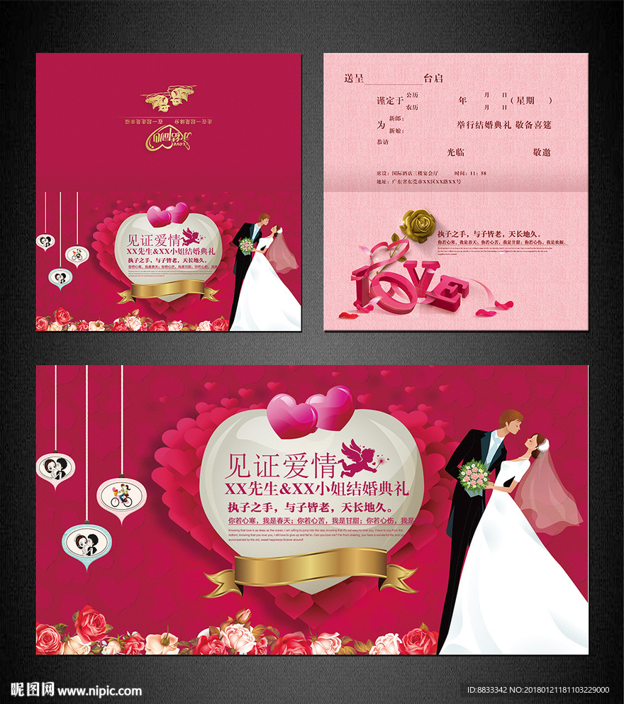 结婚请柬