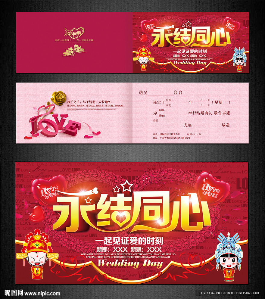 结婚请柬