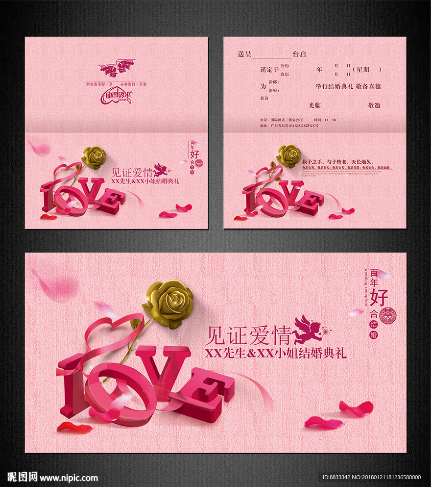 结婚请柬