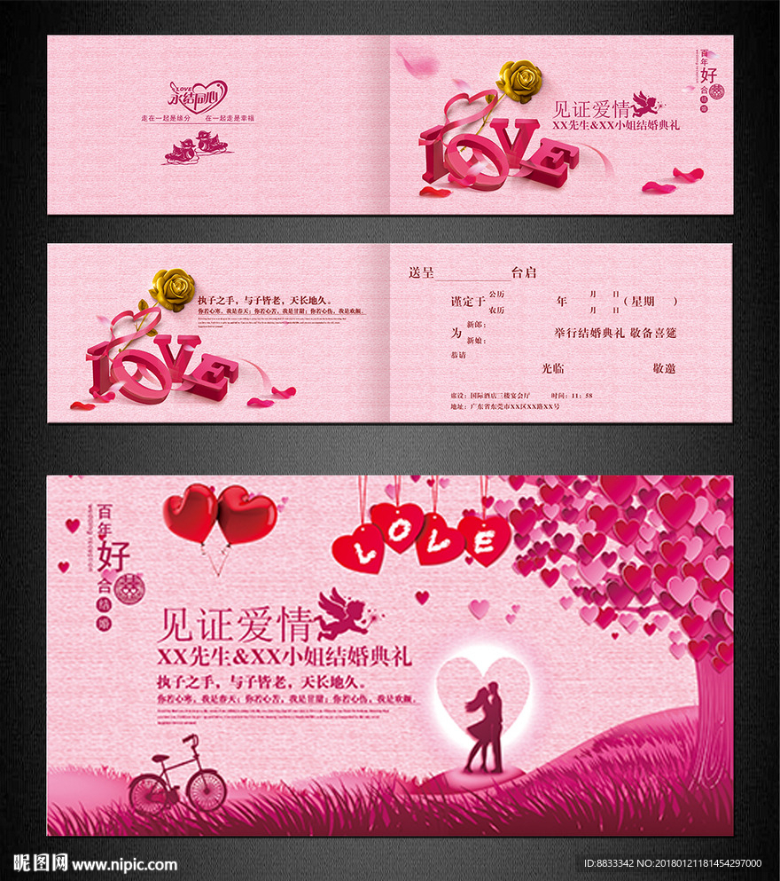 结婚请柬
