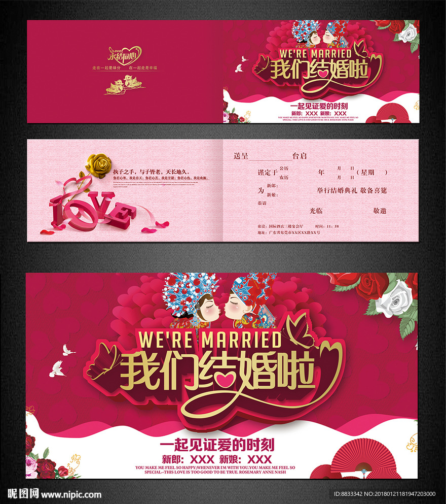 结婚请柬