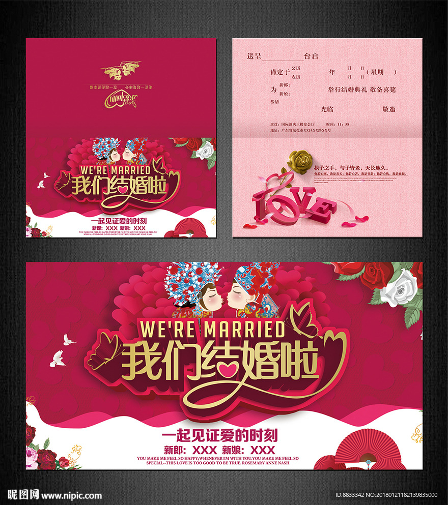 结婚请柬