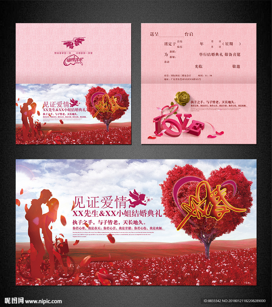 结婚请柬