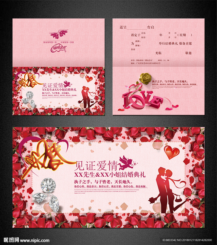 结婚请柬
