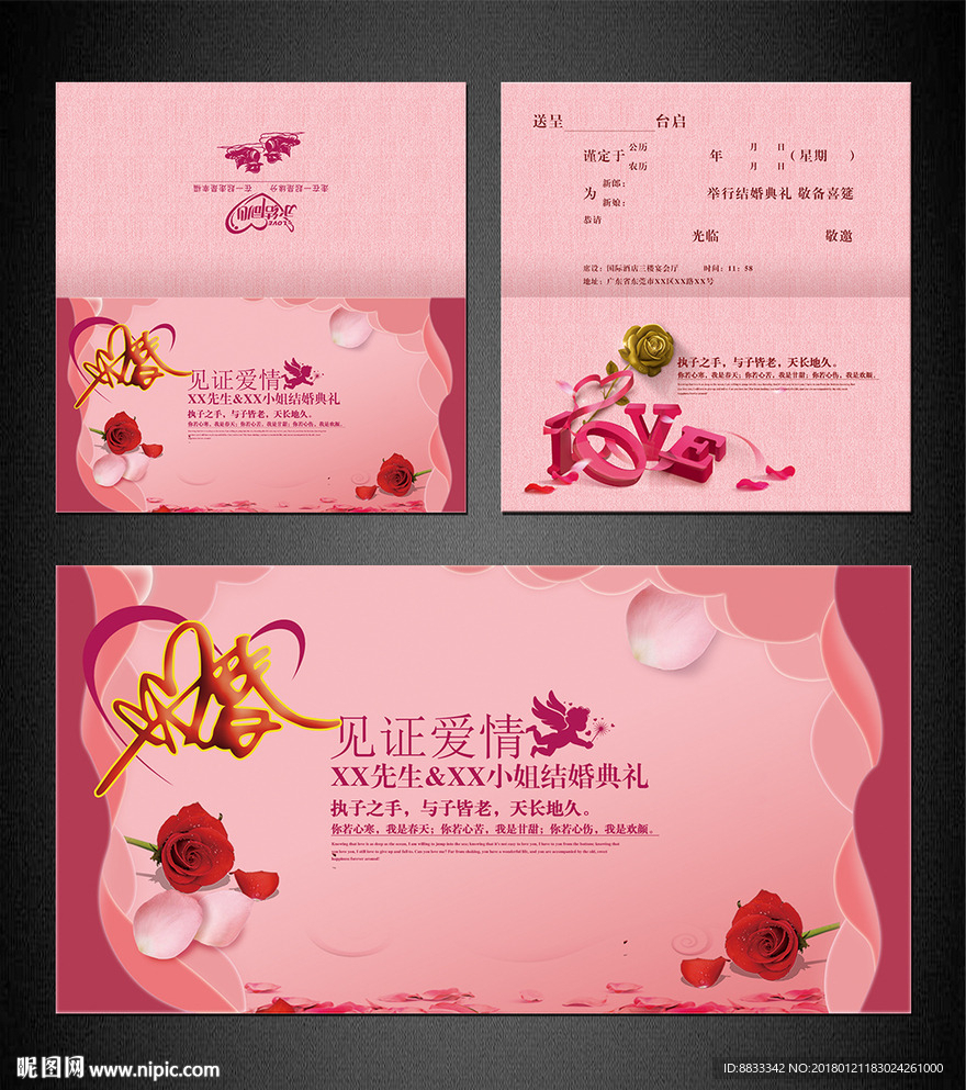 结婚请柬