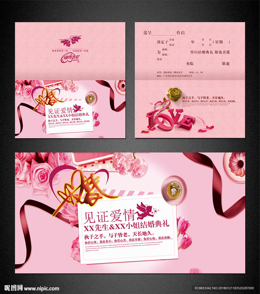结婚请柬