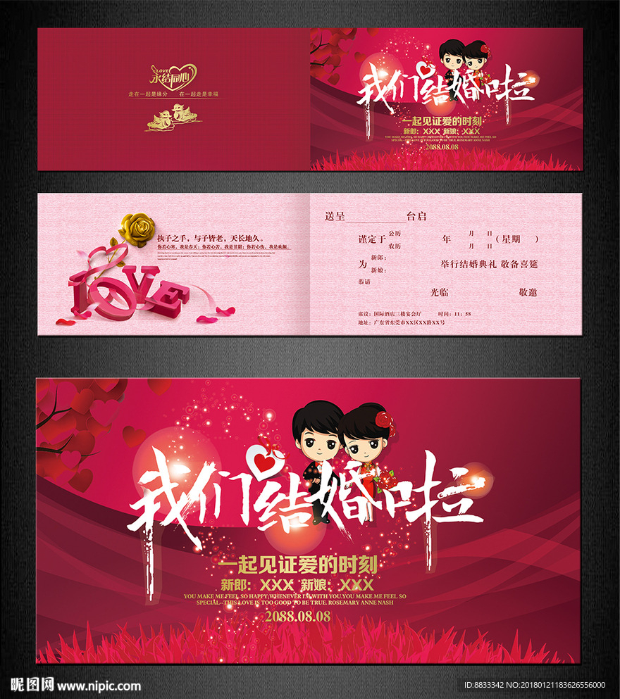 结婚请柬