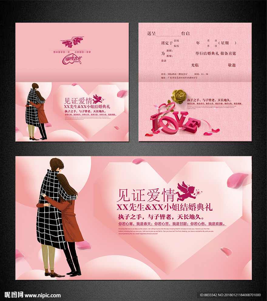 结婚请柬