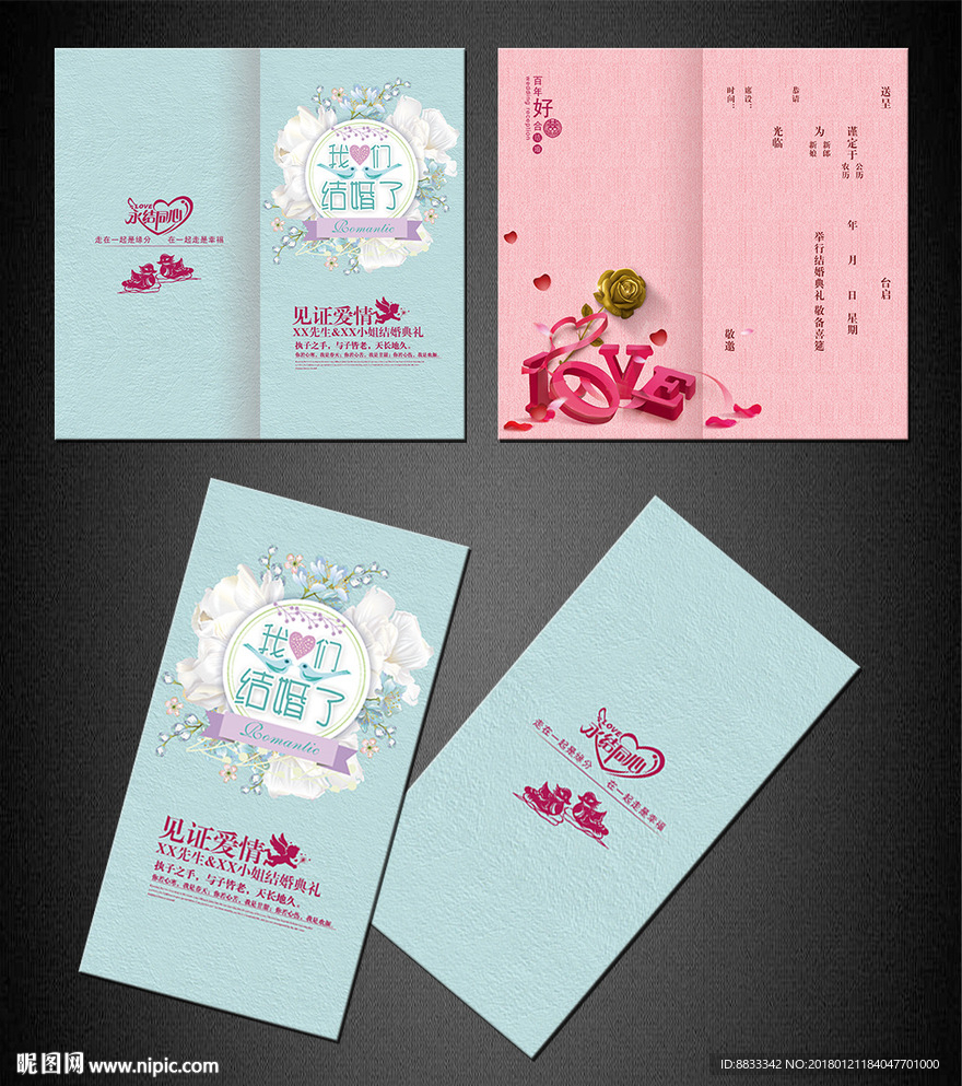 结婚请柬