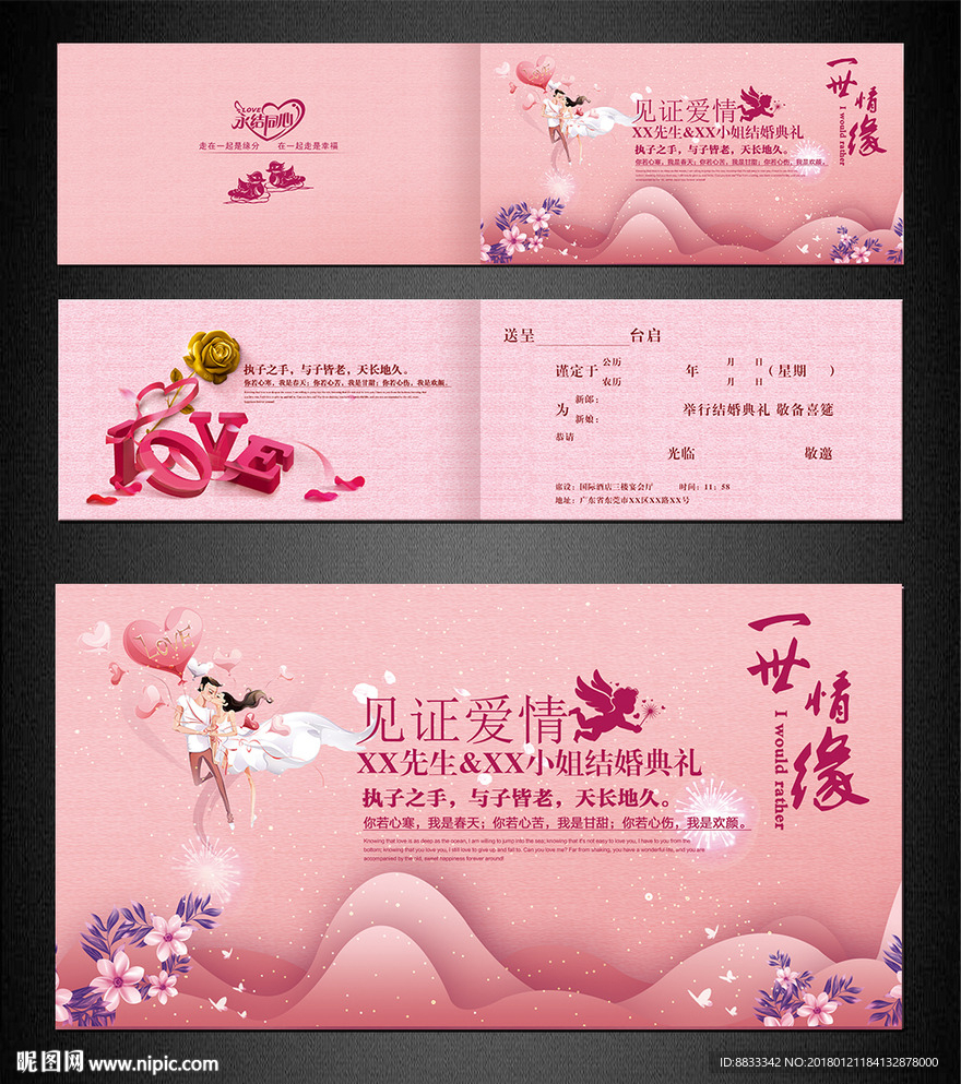 结婚请柬