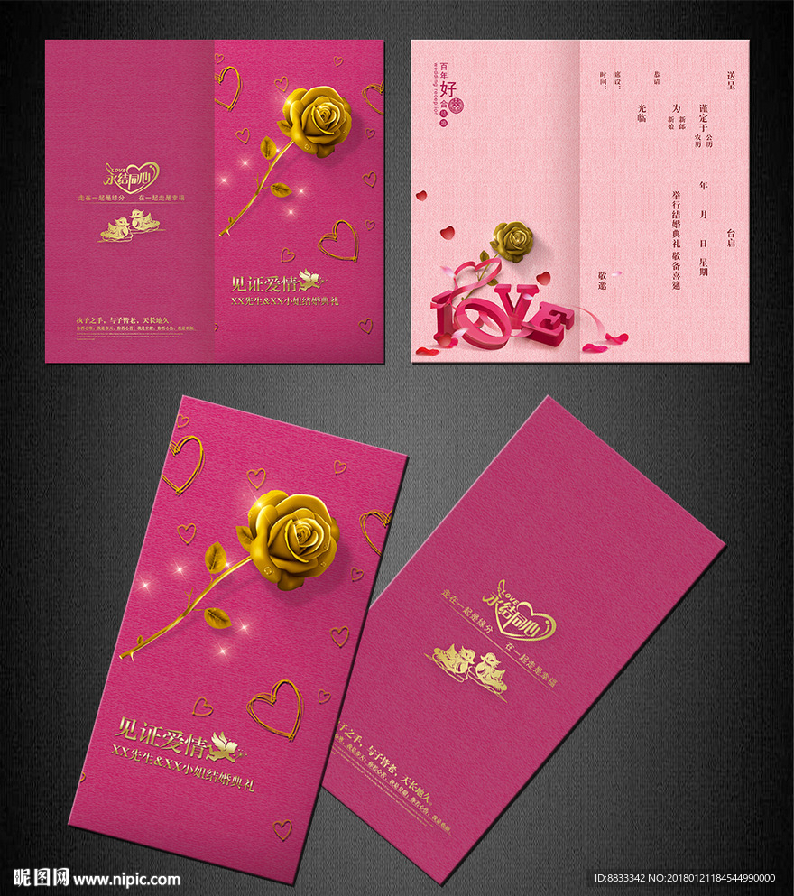 结婚请柬