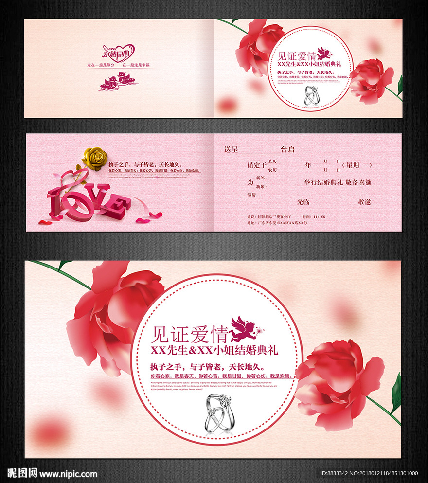 结婚请柬