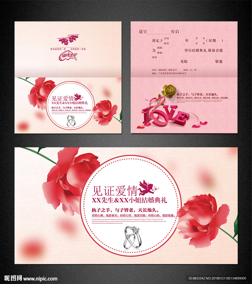 结婚请柬