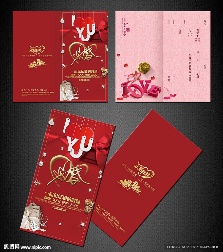 结婚请柬