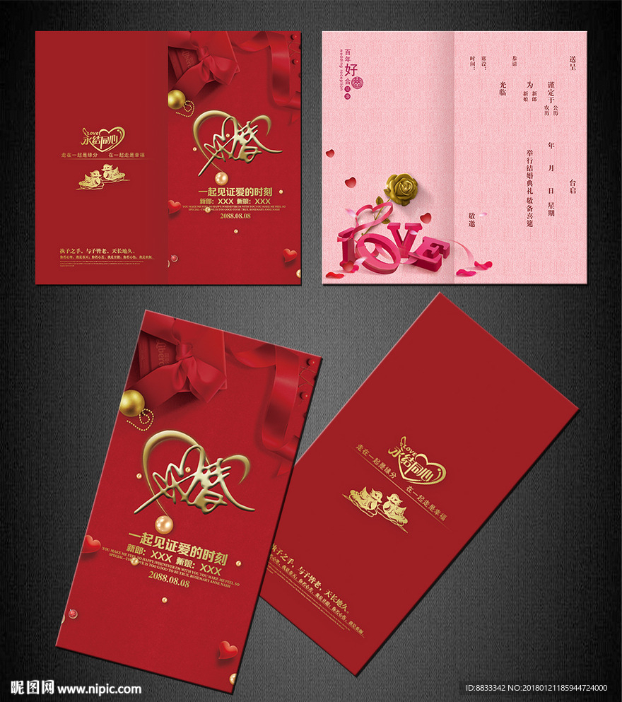 结婚请柬