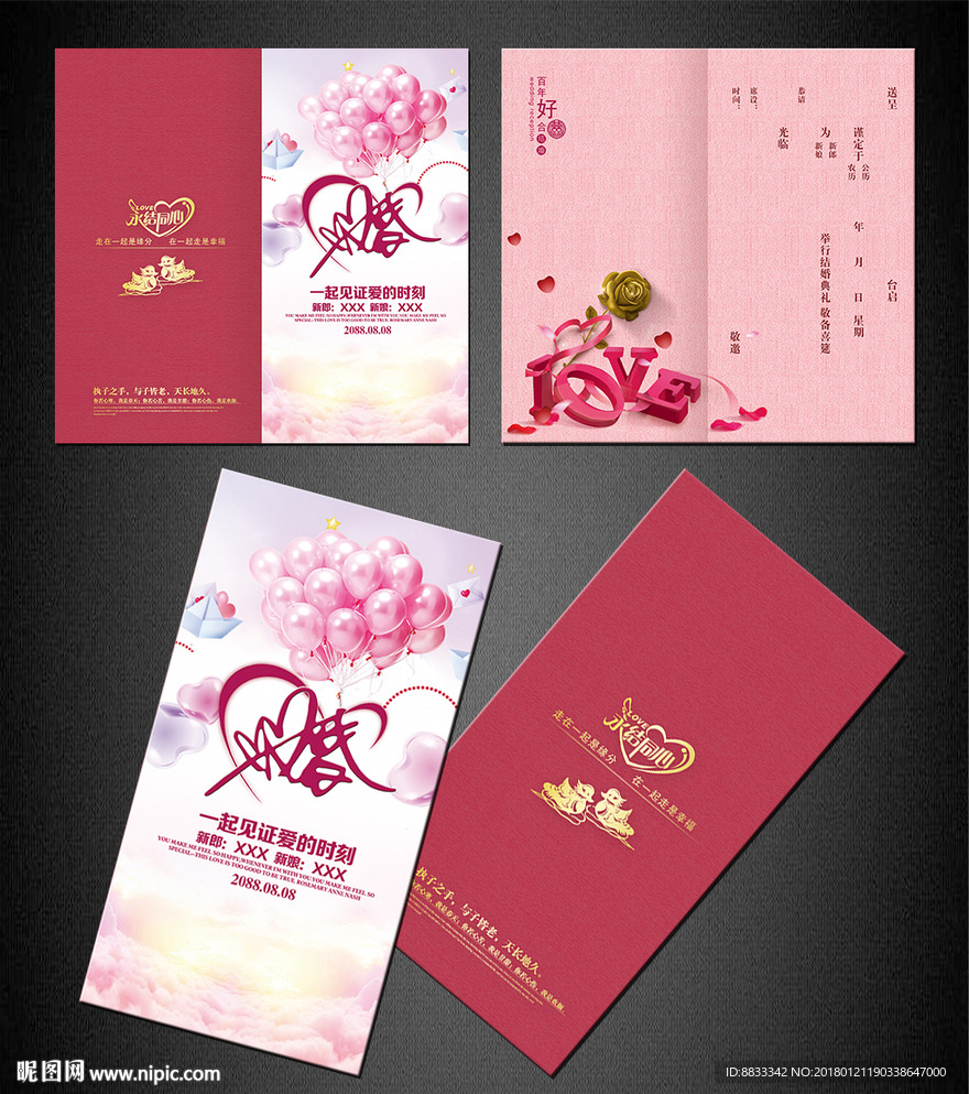 结婚请柬