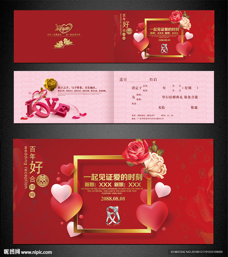 结婚请柬