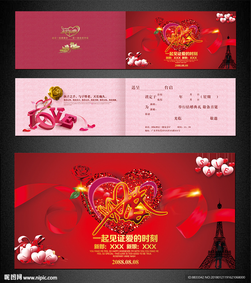 结婚请柬