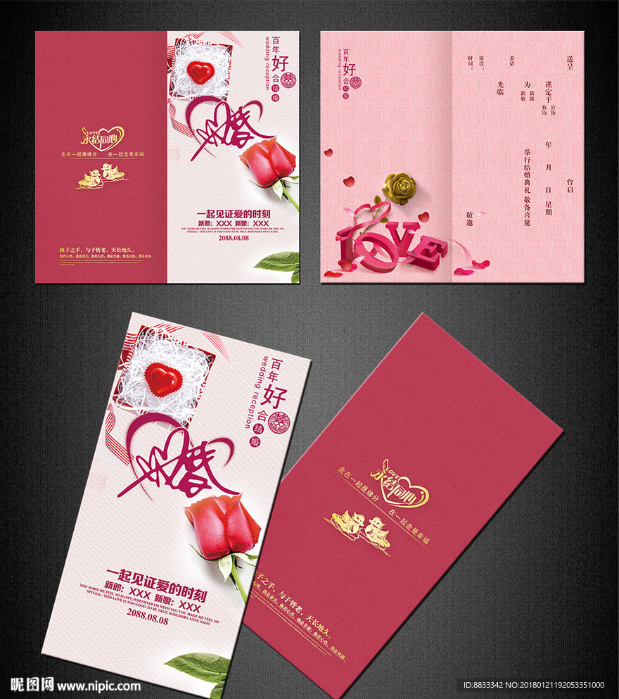 结婚请柬