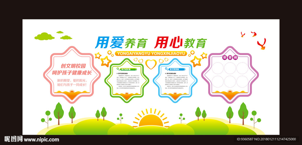 校园文化墙