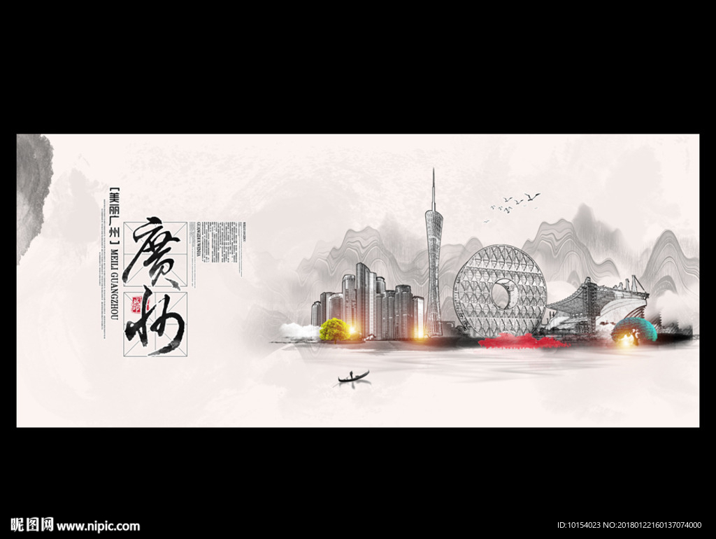 广州