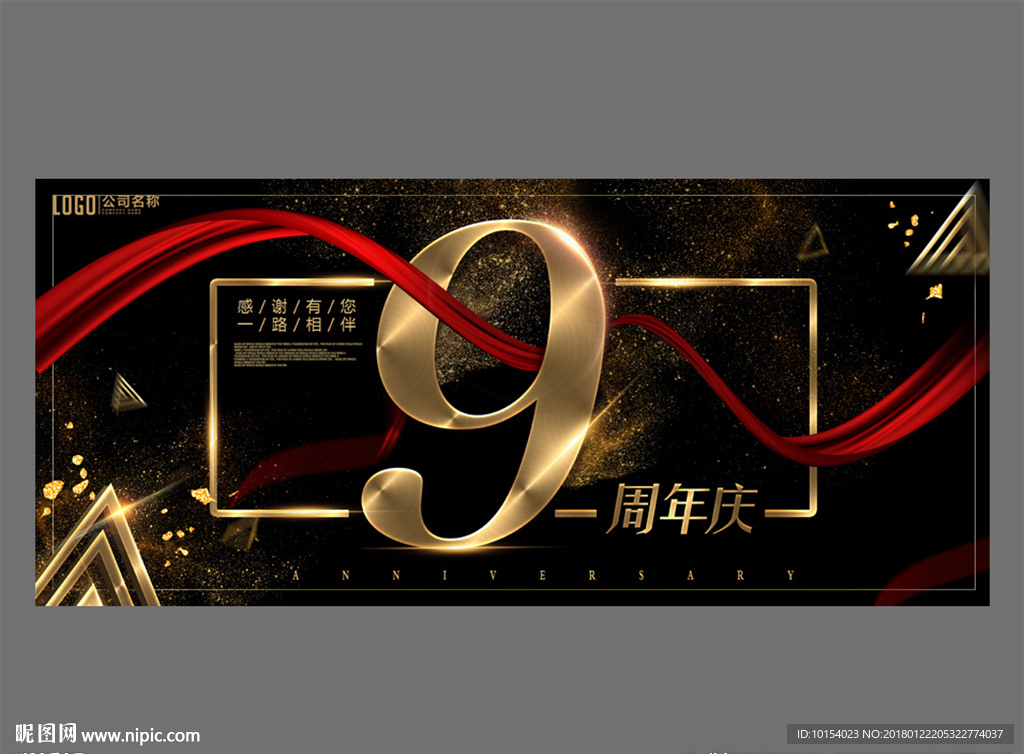 9周年