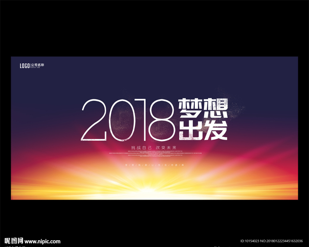 年会背景