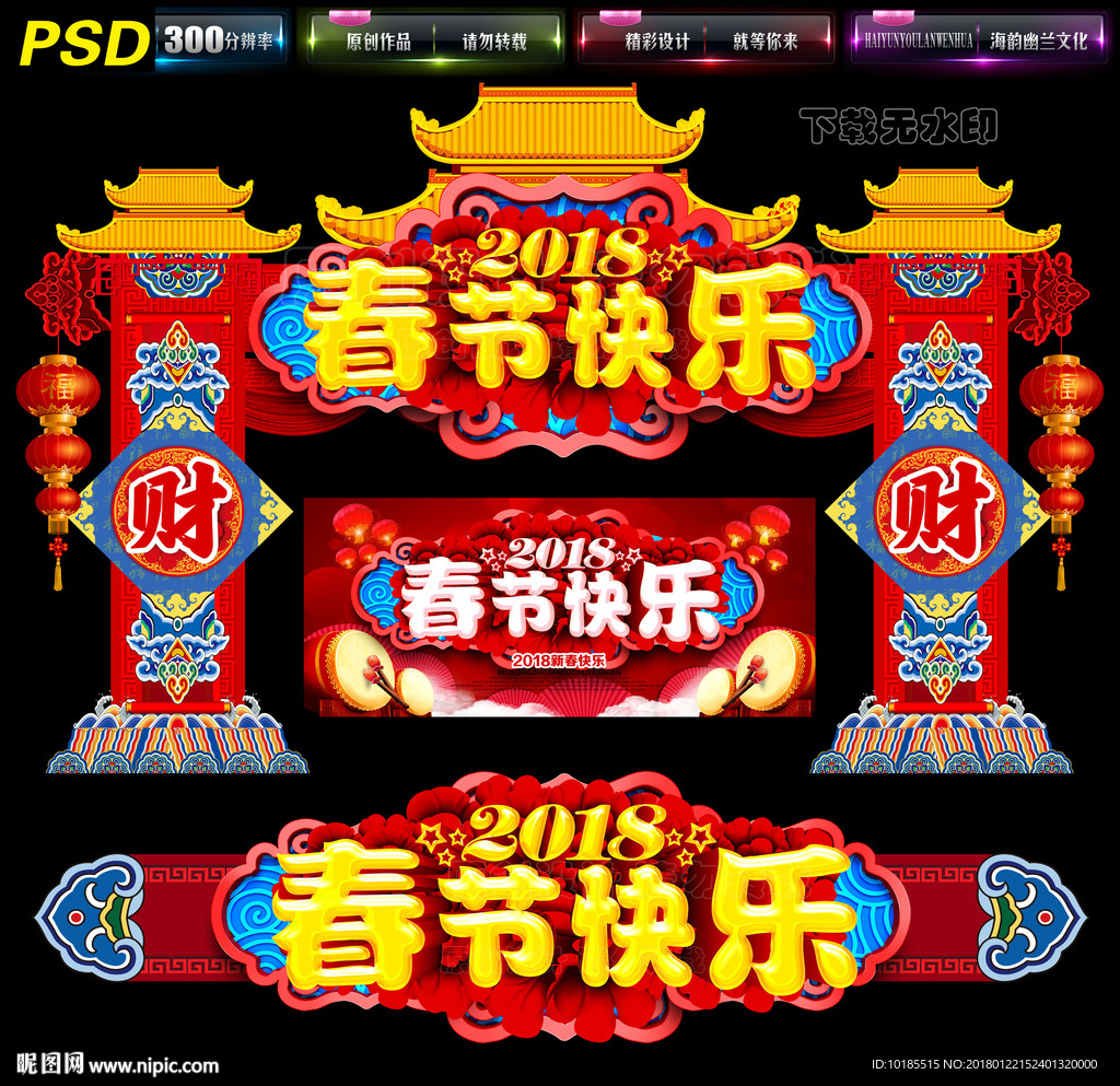 春节拱门