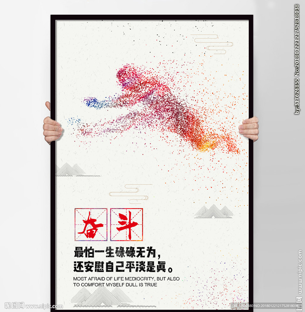 努力奔跑励志挂画