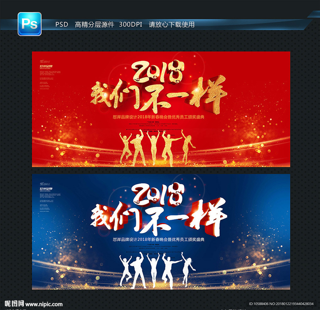 年会 创意主题